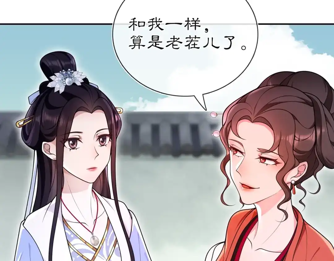 月沉吟 第89话 月下美人 第41页