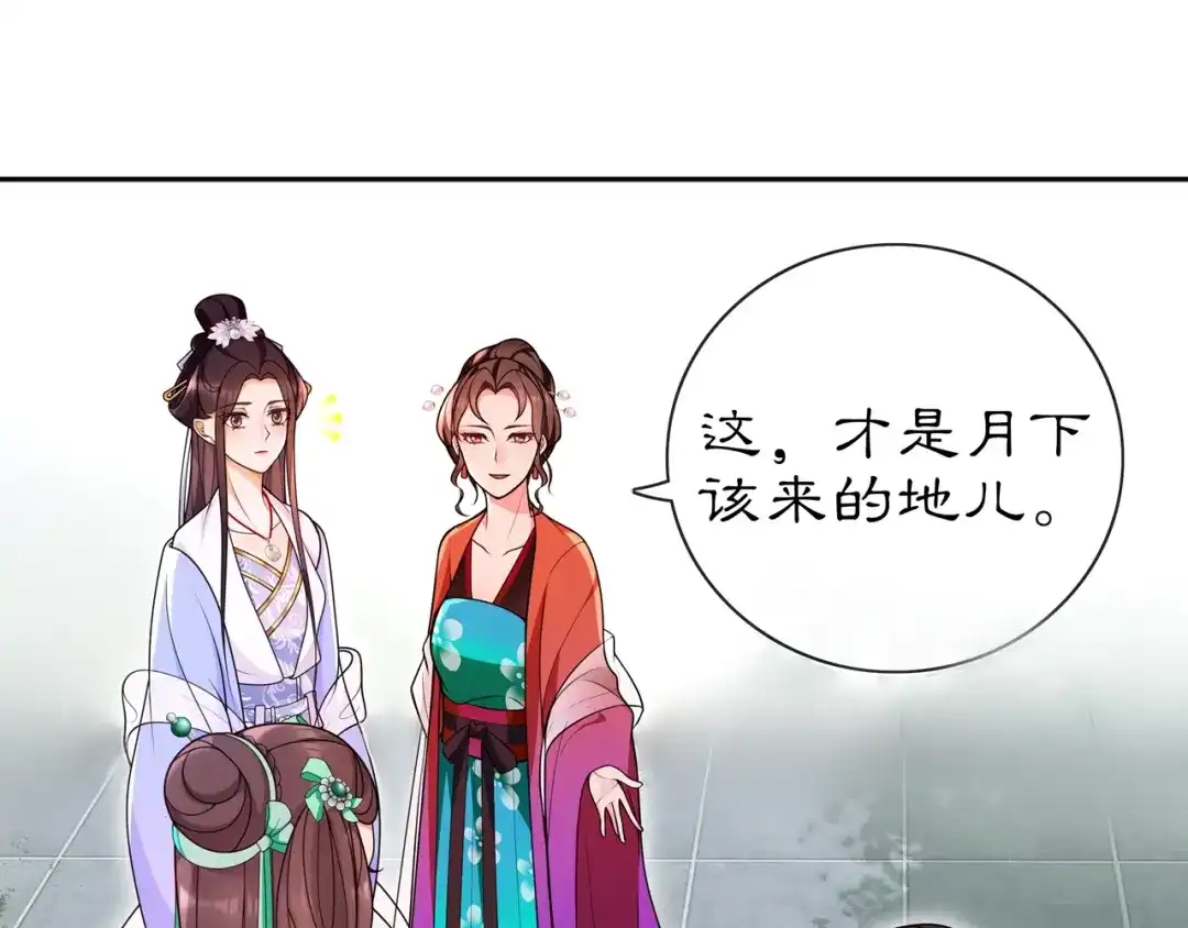 月沉吟 第89话 月下美人 第43页