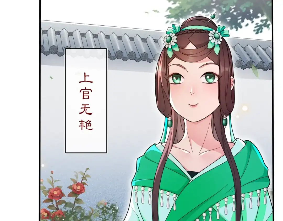 月沉吟 第89话 月下美人 第48页