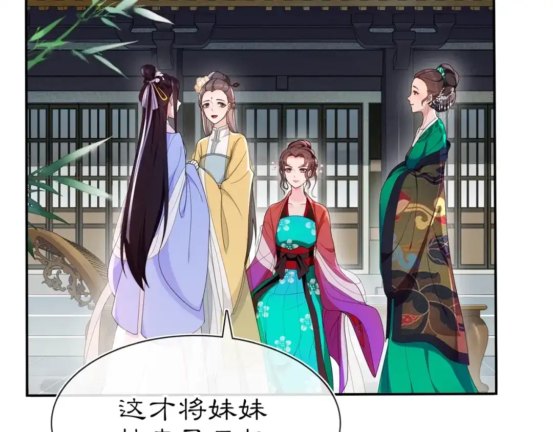 月沉吟 第89话 月下美人 第5页
