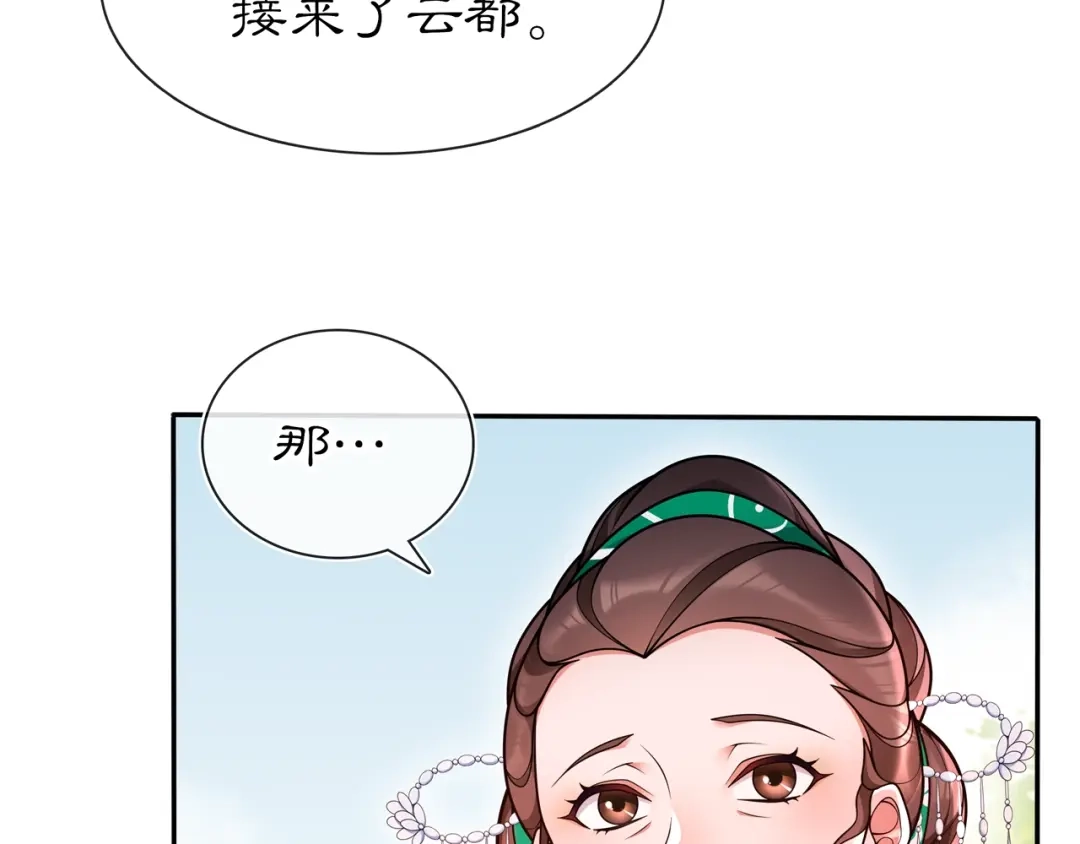 月沉吟 第89话 月下美人 第6页