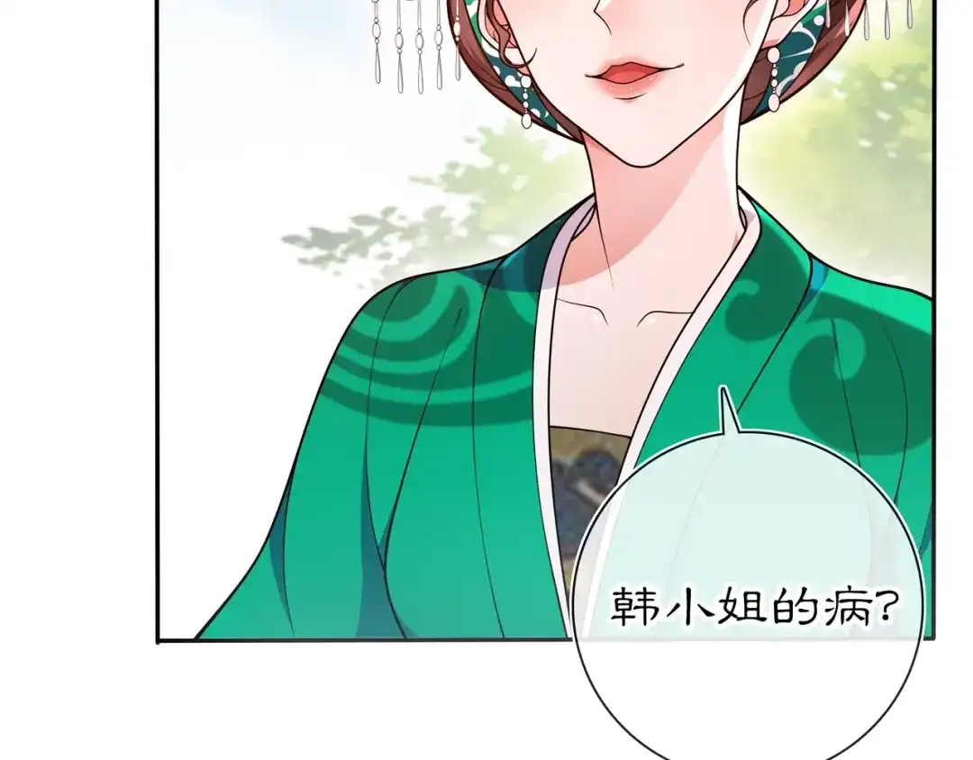 月沉吟 第89话 月下美人 第7页