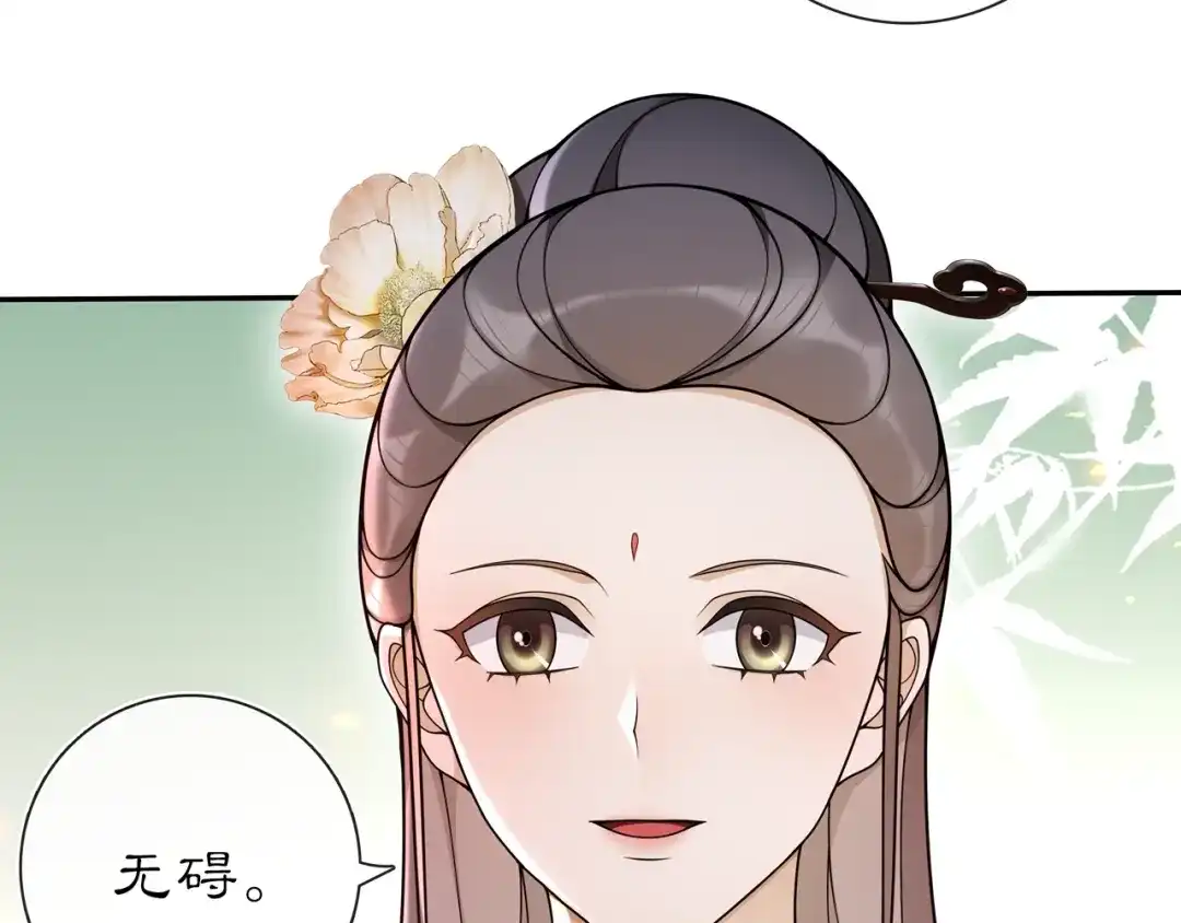 月沉吟 第89话 月下美人 第8页