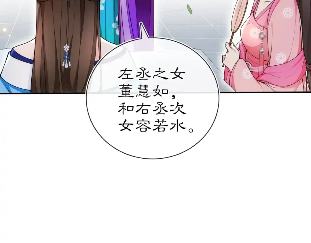 月沉吟 第90话 大家闺秀 第10页