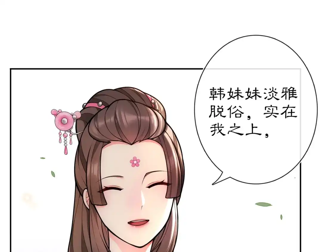 月沉吟 第90话 大家闺秀 第14页