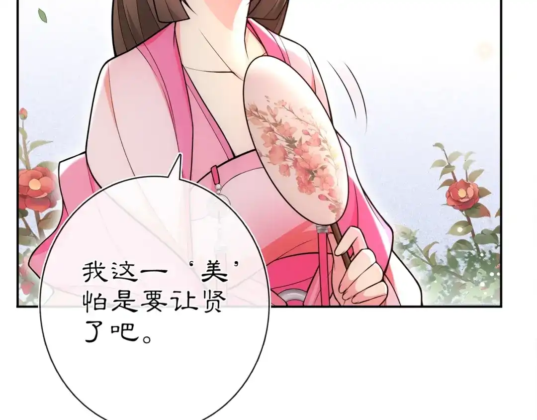 月沉吟 第90话 大家闺秀 第15页