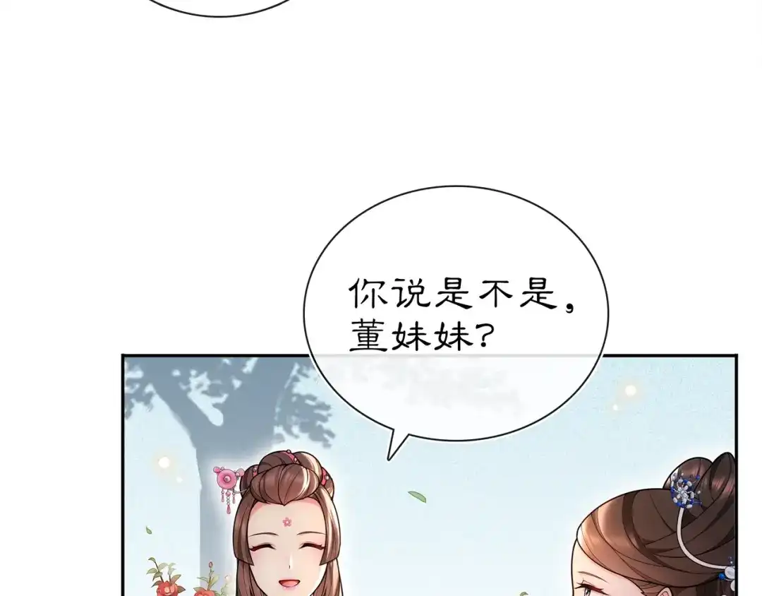 月沉吟 第90话 大家闺秀 第16页