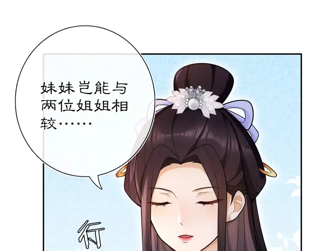 月沉吟 第90话 大家闺秀 第19页