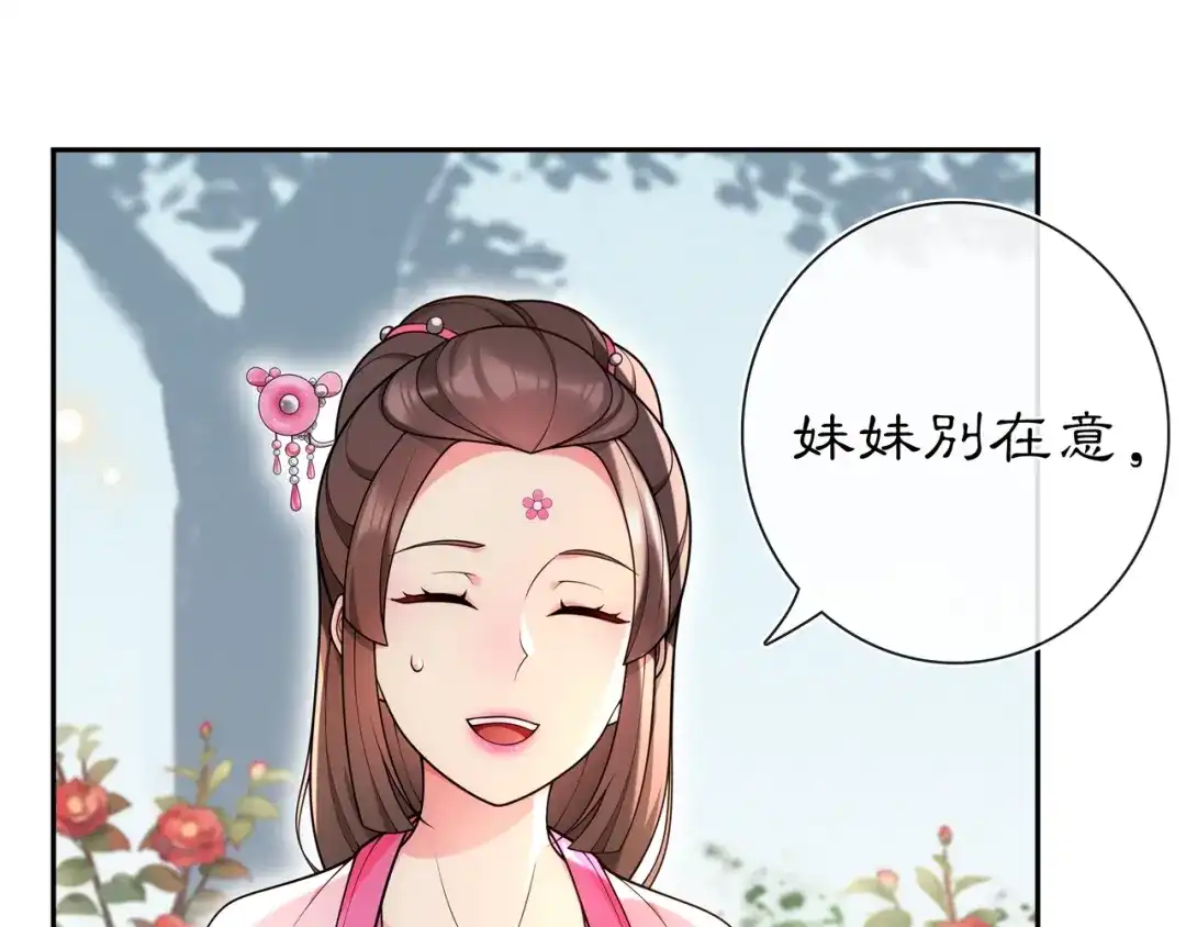 月沉吟 第90话 大家闺秀 第22页