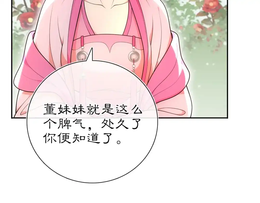 月沉吟 第90话 大家闺秀 第23页