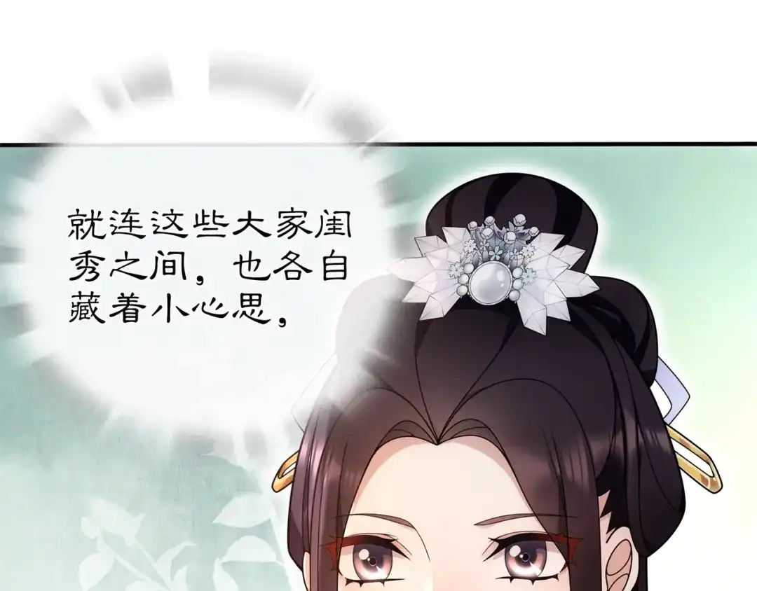月沉吟 第90话 大家闺秀 第25页