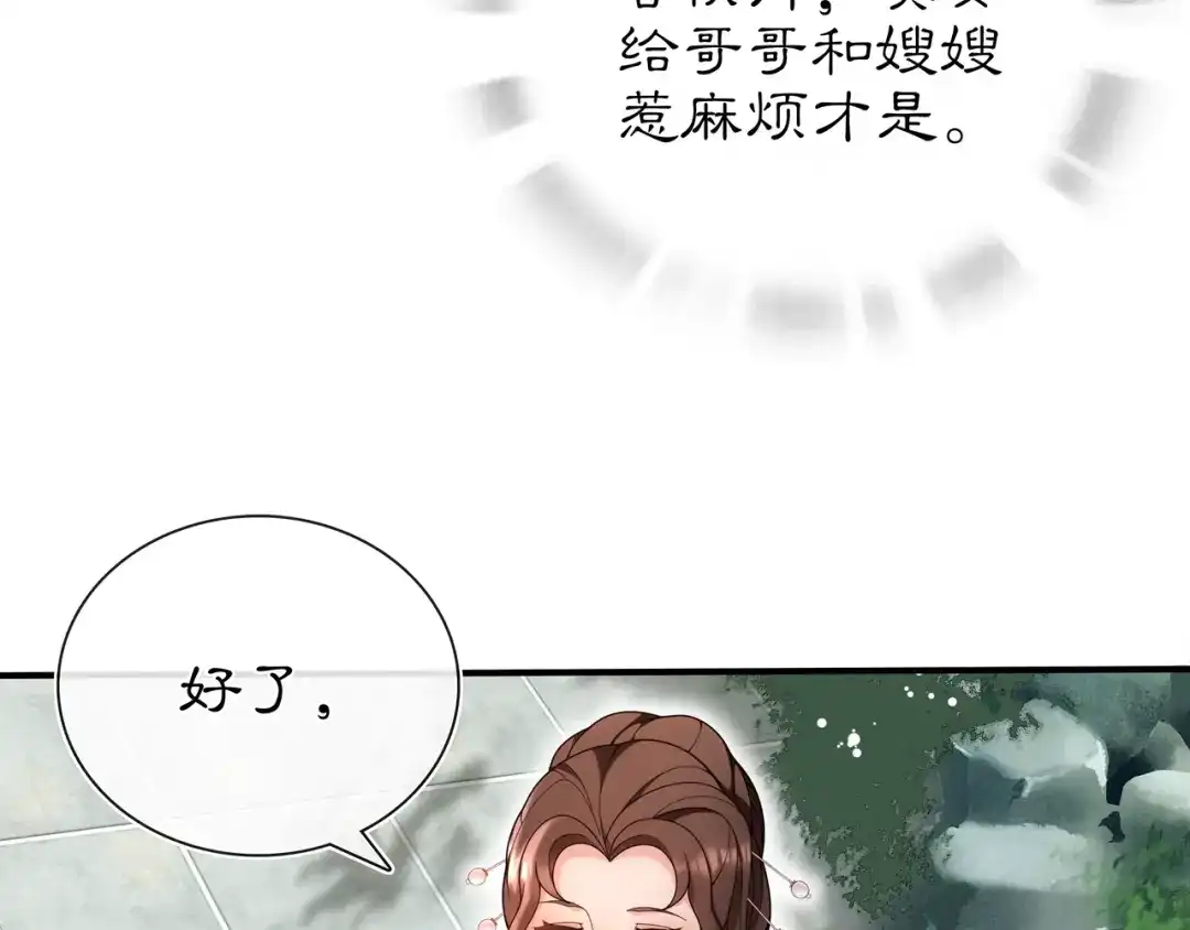 月沉吟 第90话 大家闺秀 第27页