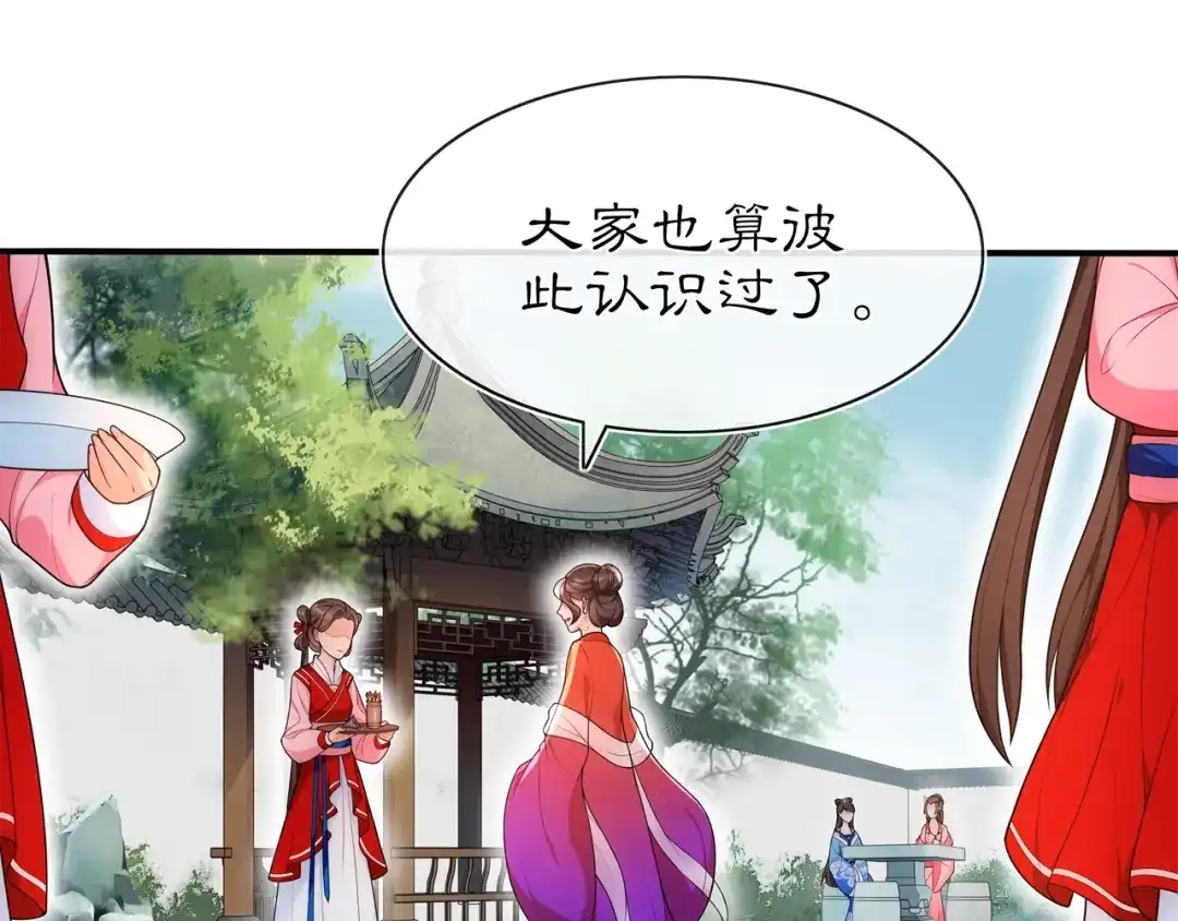 月沉吟 第90话 大家闺秀 第32页