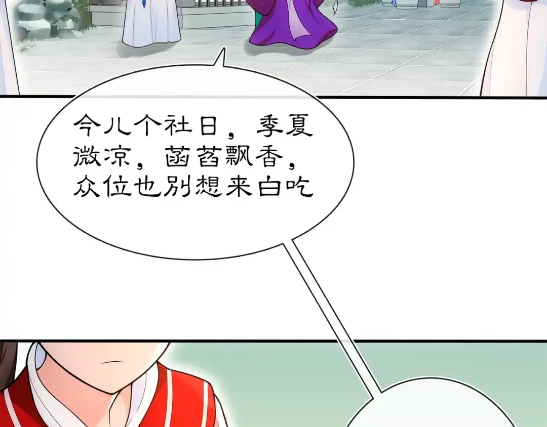 月沉吟 第90话 大家闺秀 第33页