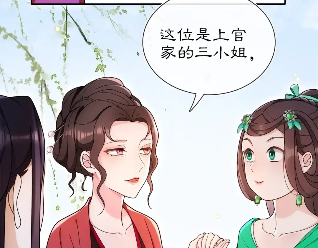 月沉吟 第90话 大家闺秀 第4页