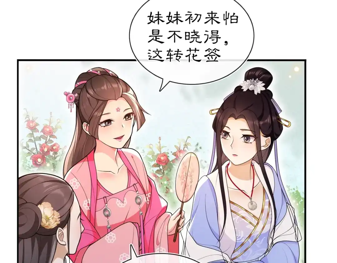 月沉吟 第90话 大家闺秀 第41页