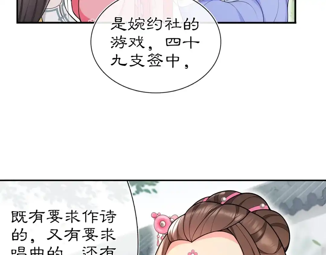 月沉吟 第90话 大家闺秀 第42页