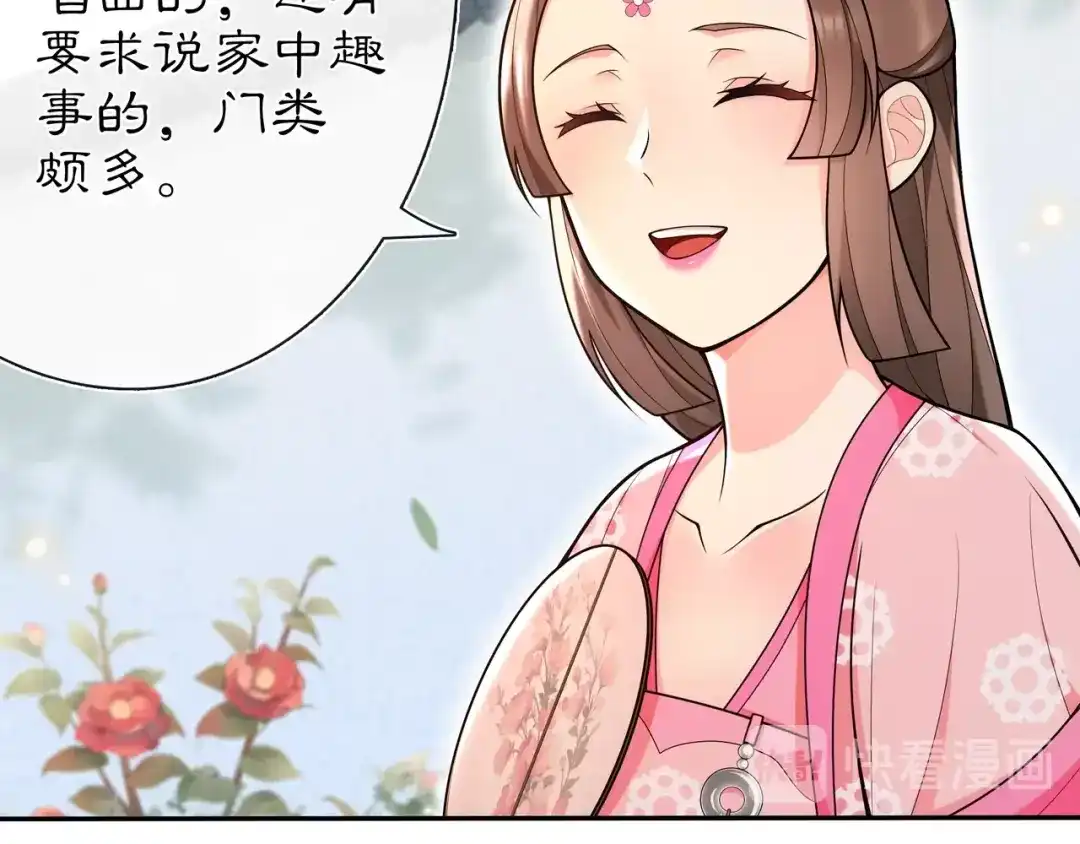 月沉吟 第90话 大家闺秀 第43页