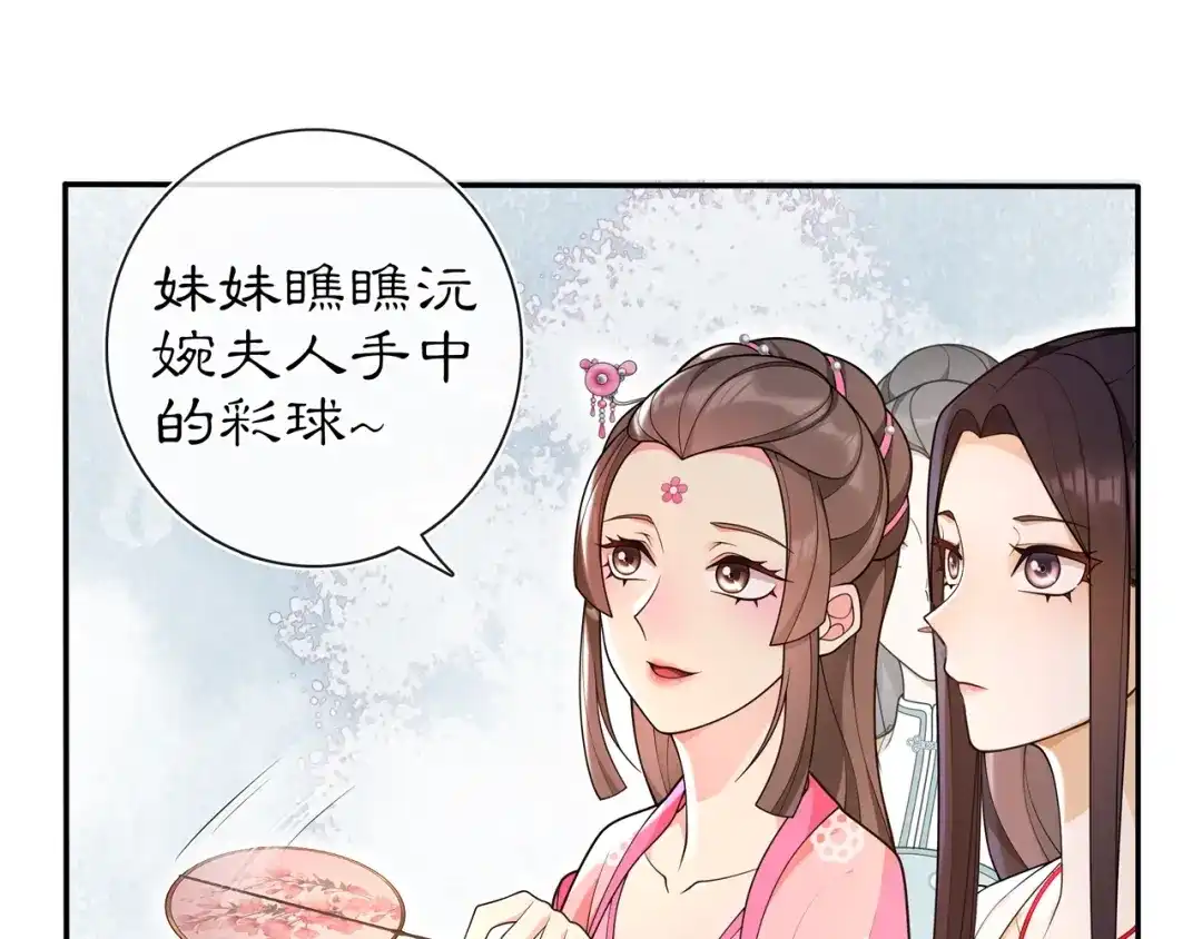 月沉吟 第90话 大家闺秀 第46页