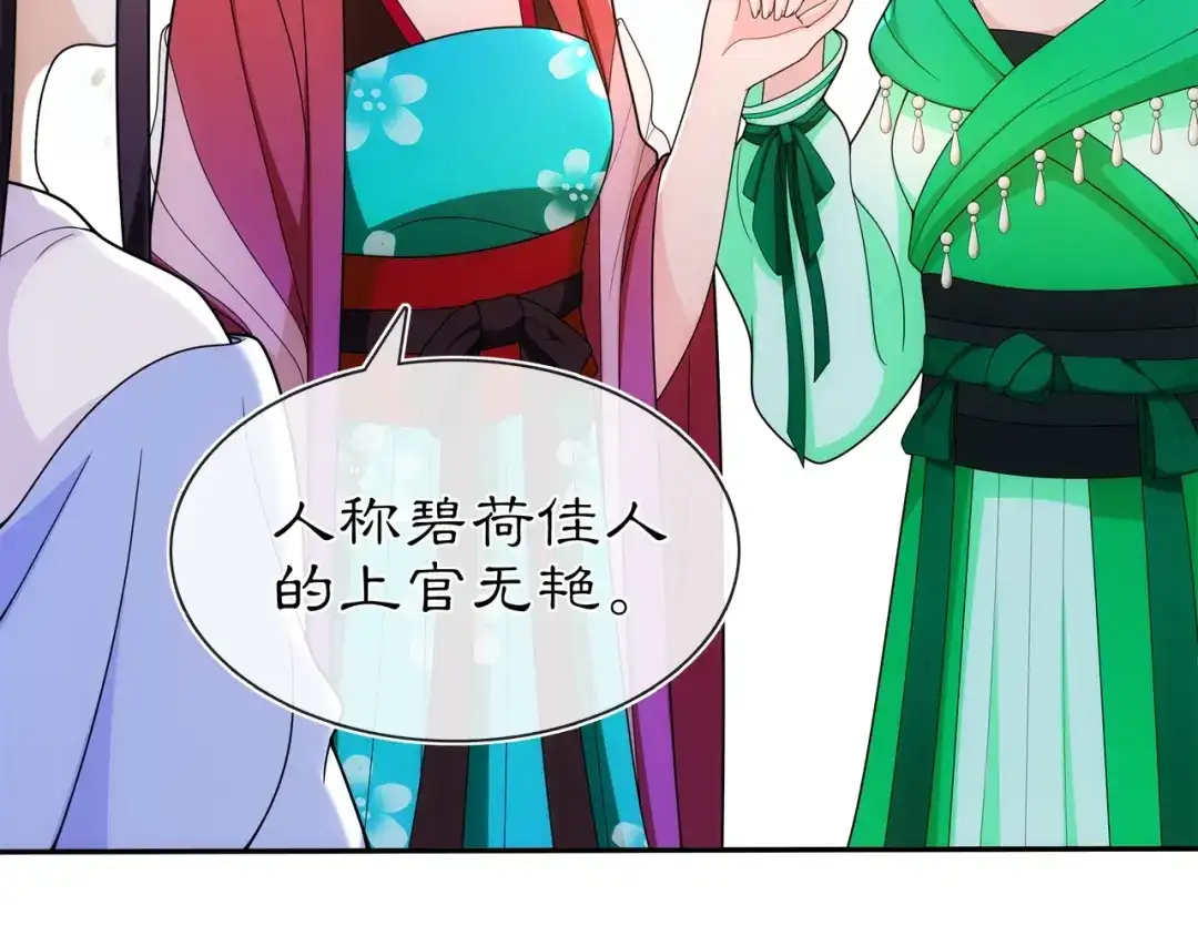 月沉吟 第90话 大家闺秀 第5页