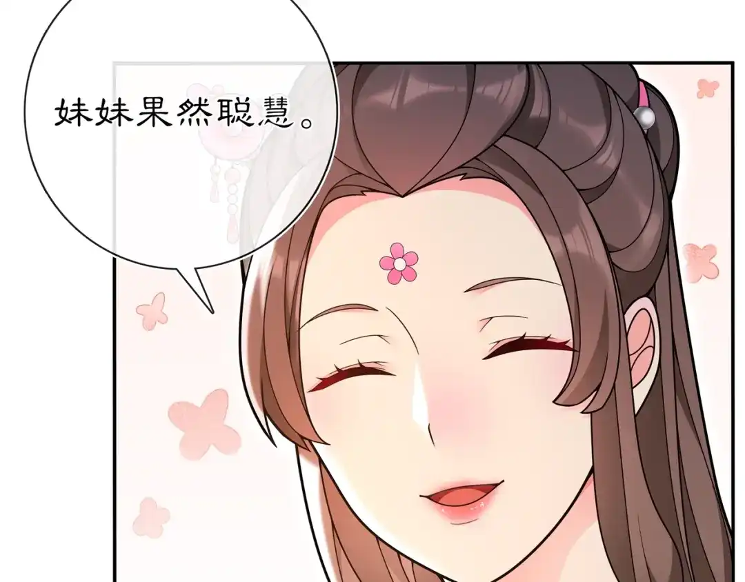 月沉吟 第90话 大家闺秀 第53页