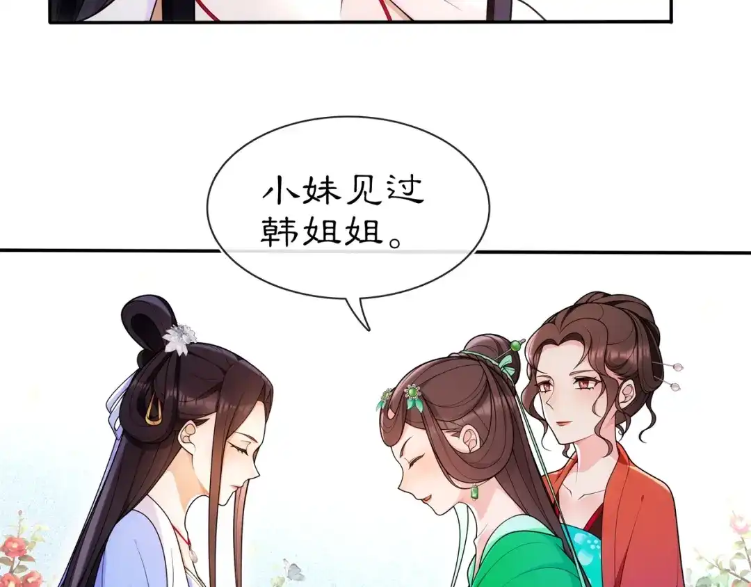 月沉吟 第90话 大家闺秀 第7页
