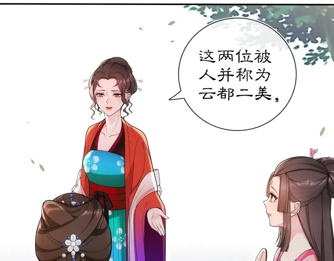 月沉吟 第90话 大家闺秀 第9页