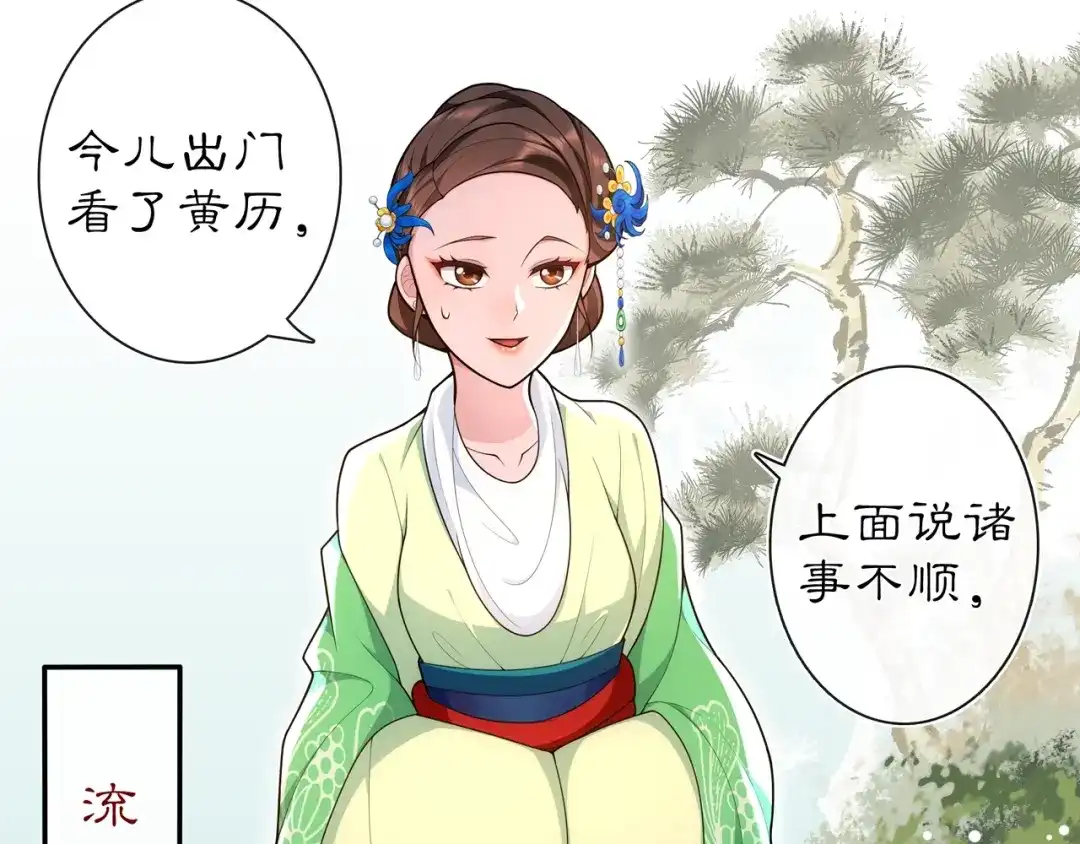 月沉吟 第91话 沅婉夫人 第18页