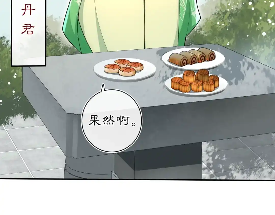 月沉吟 第91话 沅婉夫人 第19页