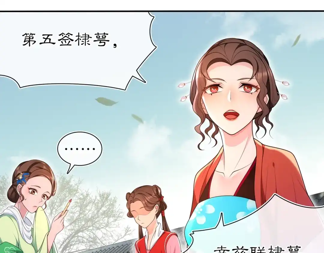 月沉吟 第91话 沅婉夫人 第23页