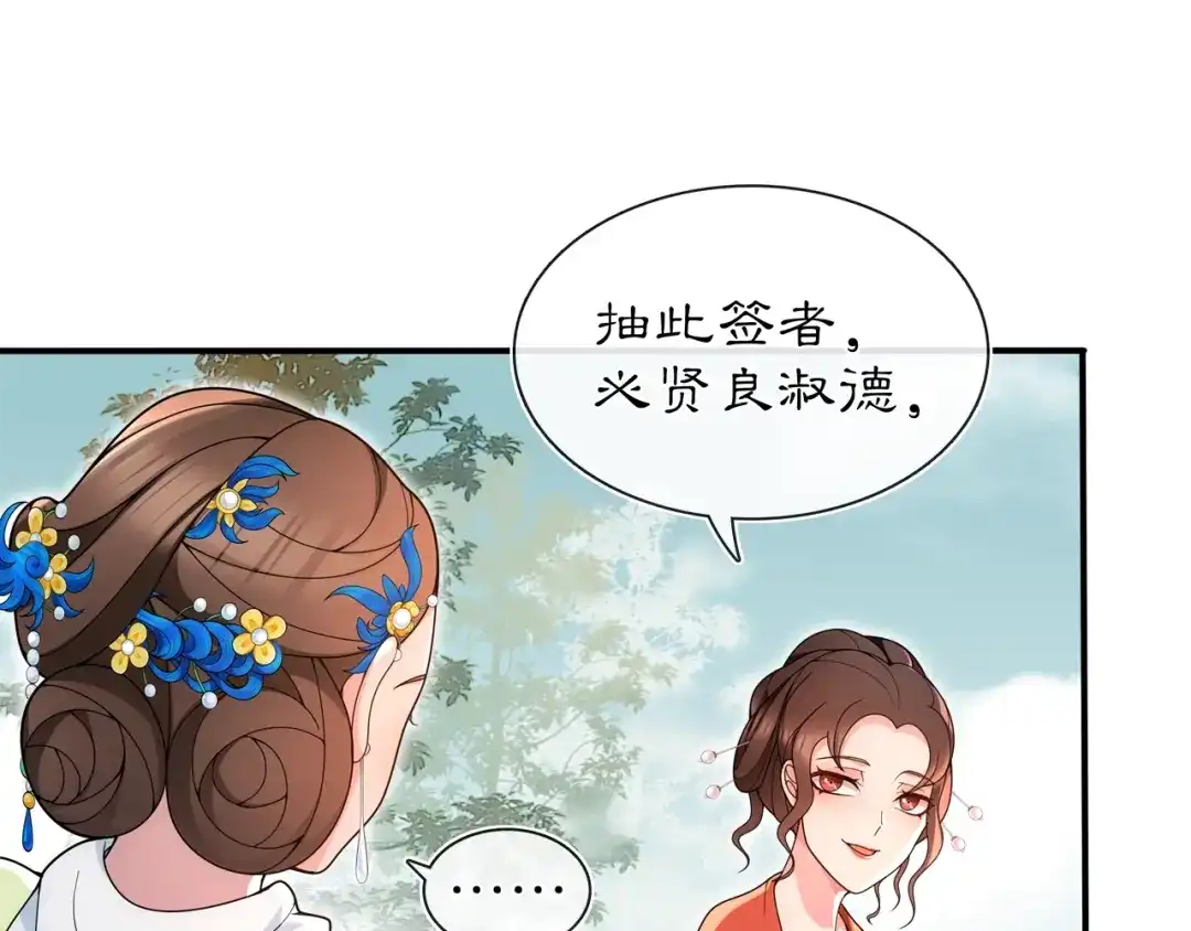 月沉吟 第91话 沅婉夫人 第25页