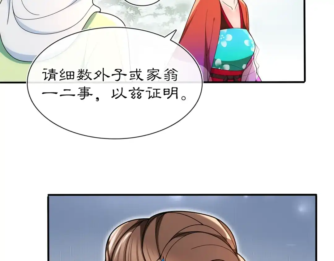 月沉吟 第91话 沅婉夫人 第26页