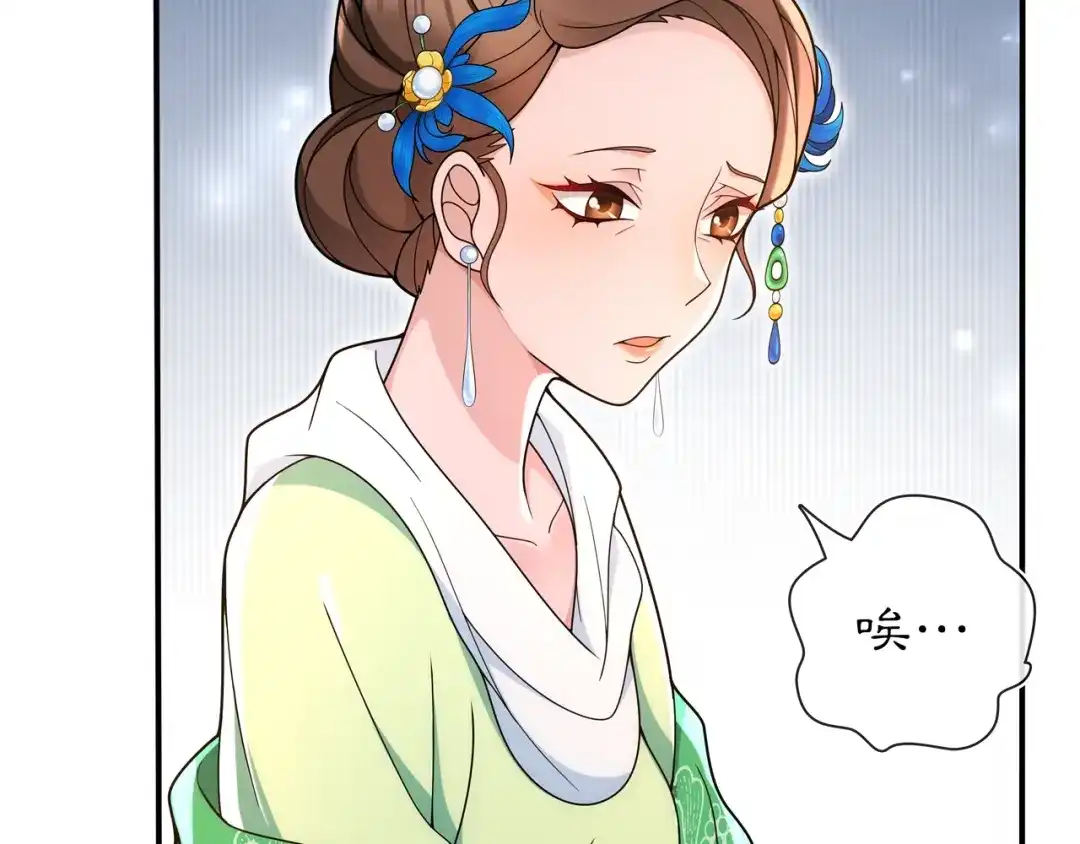 月沉吟 第91话 沅婉夫人 第27页