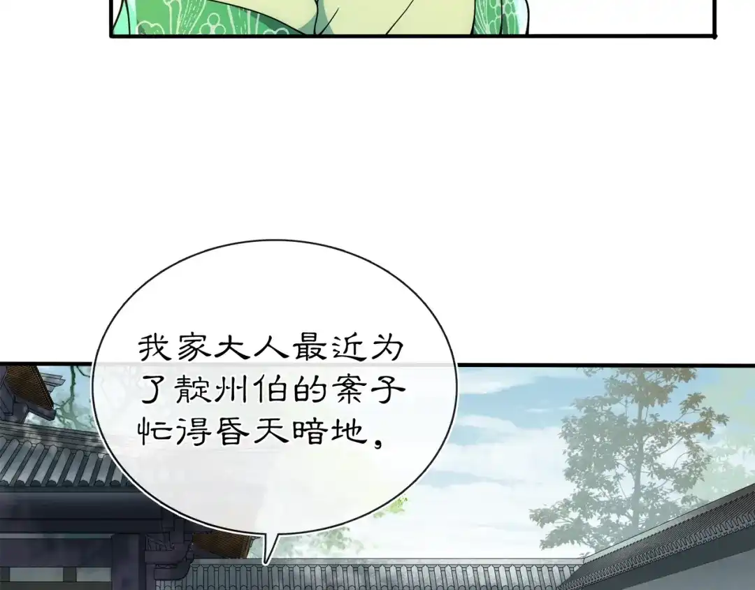 月沉吟 第91话 沅婉夫人 第28页