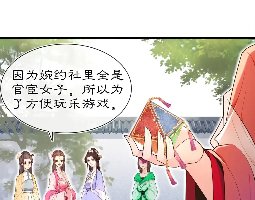 月沉吟 第91话 沅婉夫人 第3页