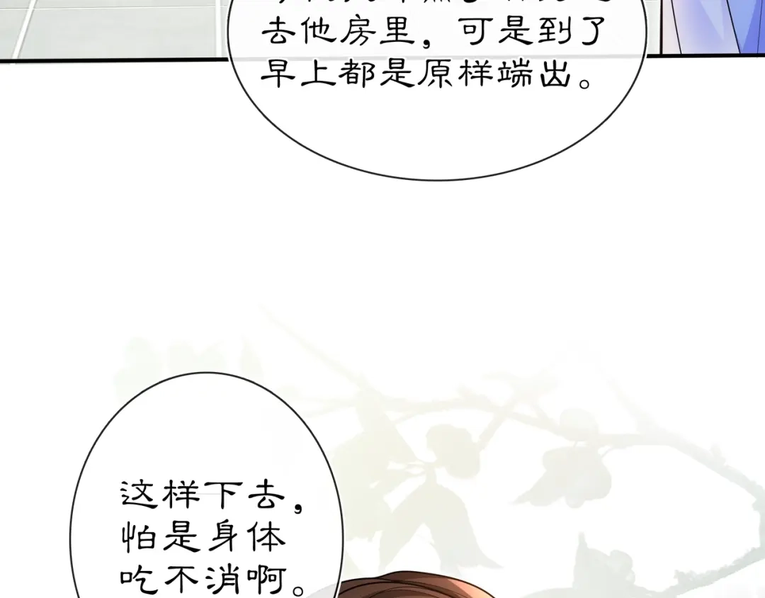 月沉吟 第91话 沅婉夫人 第30页