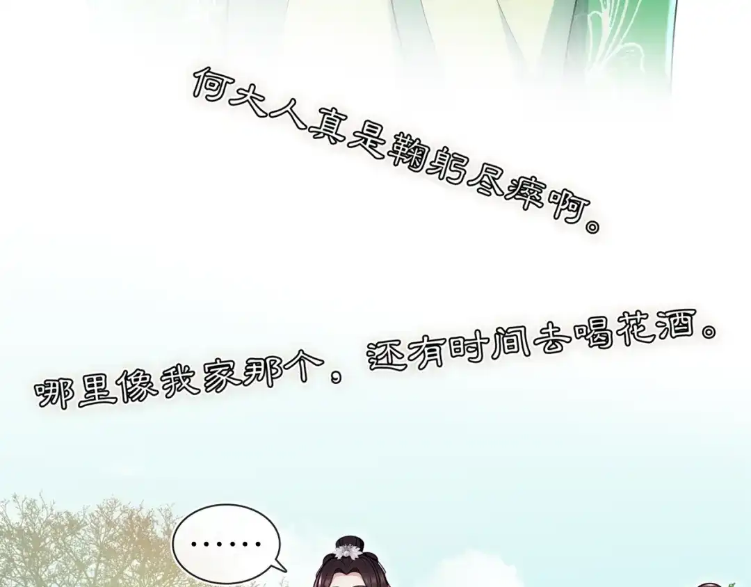 月沉吟 第91话 沅婉夫人 第33页