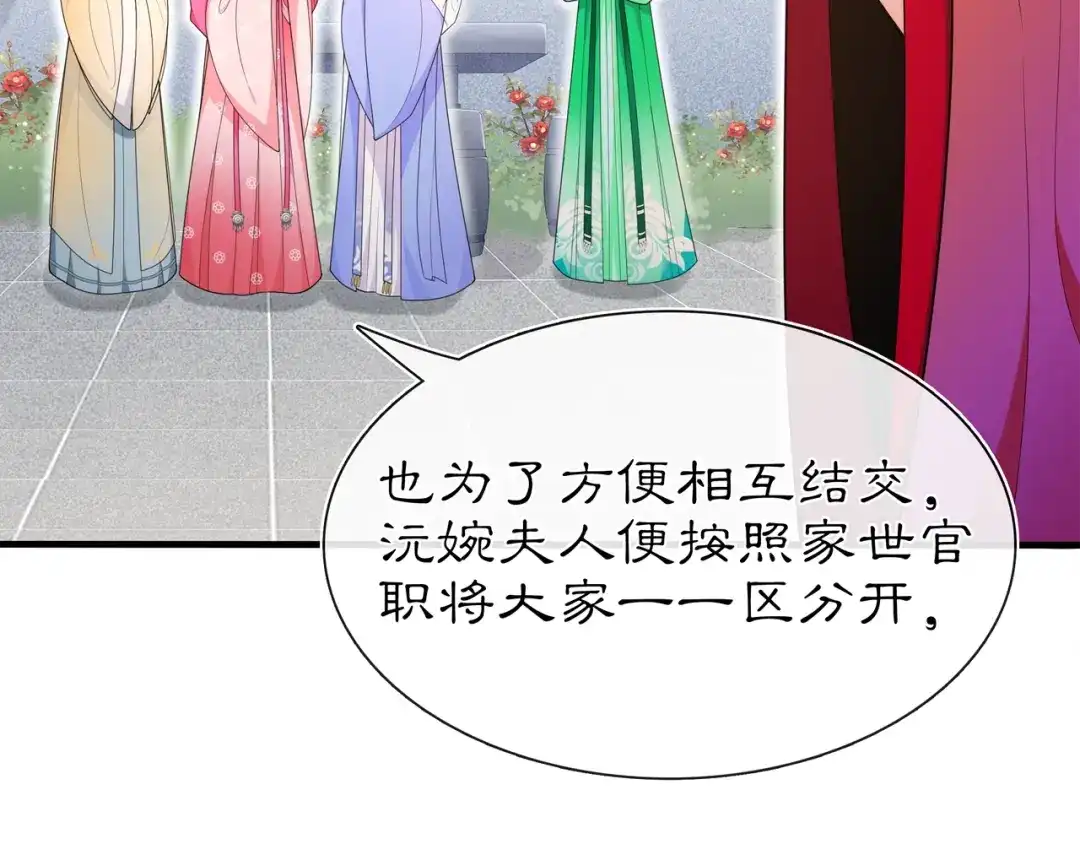月沉吟 第91话 沅婉夫人 第4页