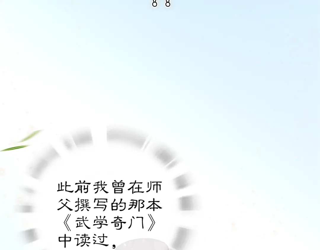 月沉吟 第91话 沅婉夫人 第43页