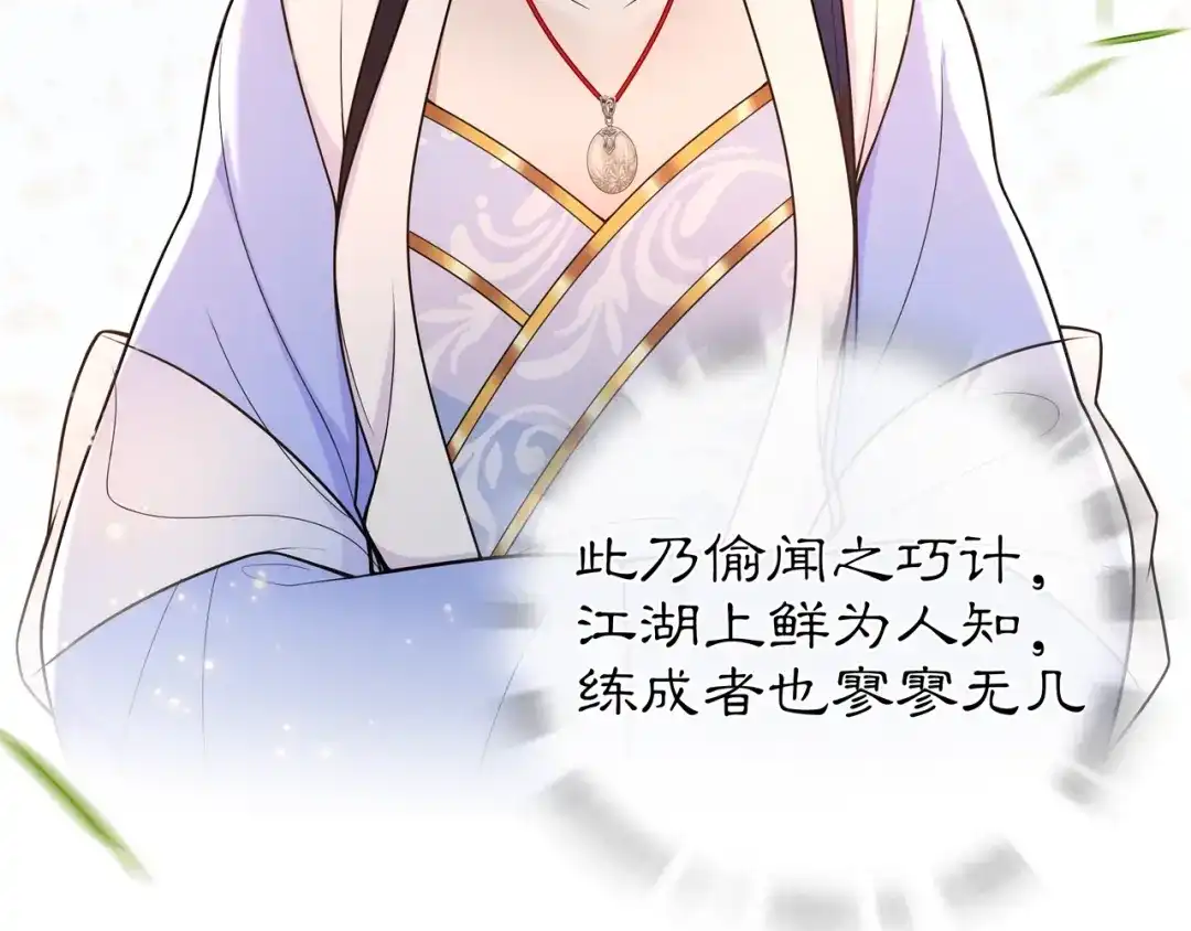 月沉吟 第91话 沅婉夫人 第45页