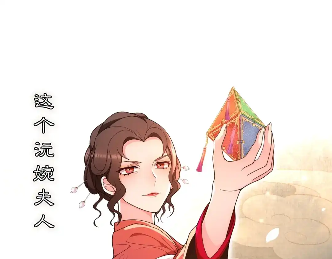 月沉吟 第91话 沅婉夫人 第47页