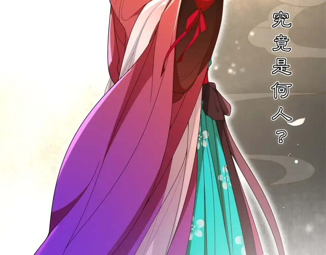 月沉吟 第91话 沅婉夫人 第48页