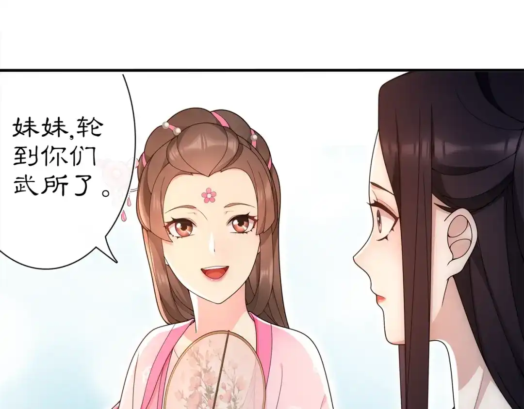 月沉吟 第91话 沅婉夫人 第58页