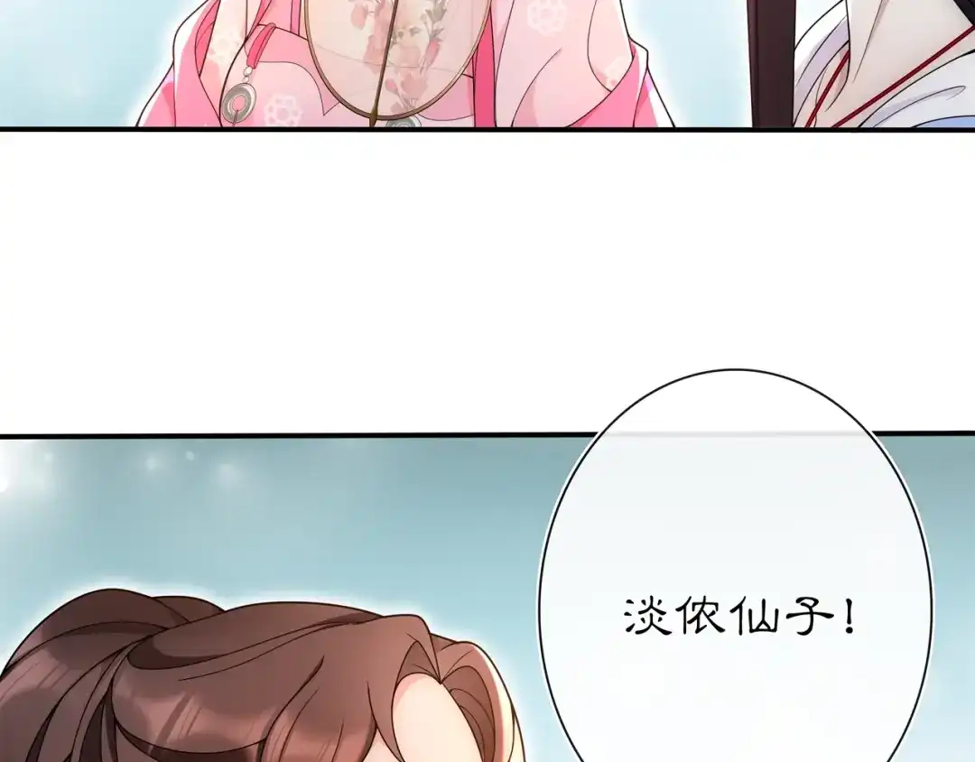 月沉吟 第91话 沅婉夫人 第59页