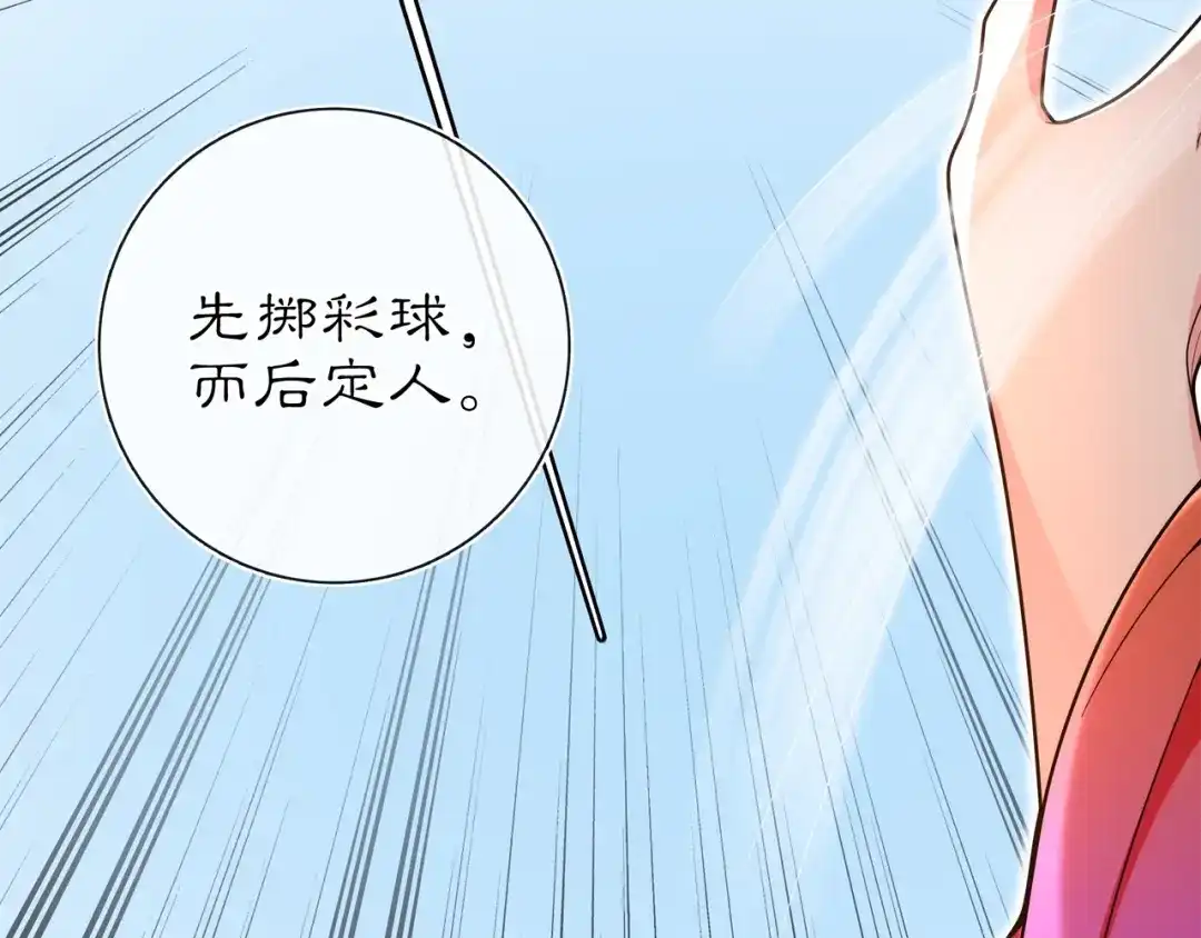 月沉吟 第91话 沅婉夫人 第8页