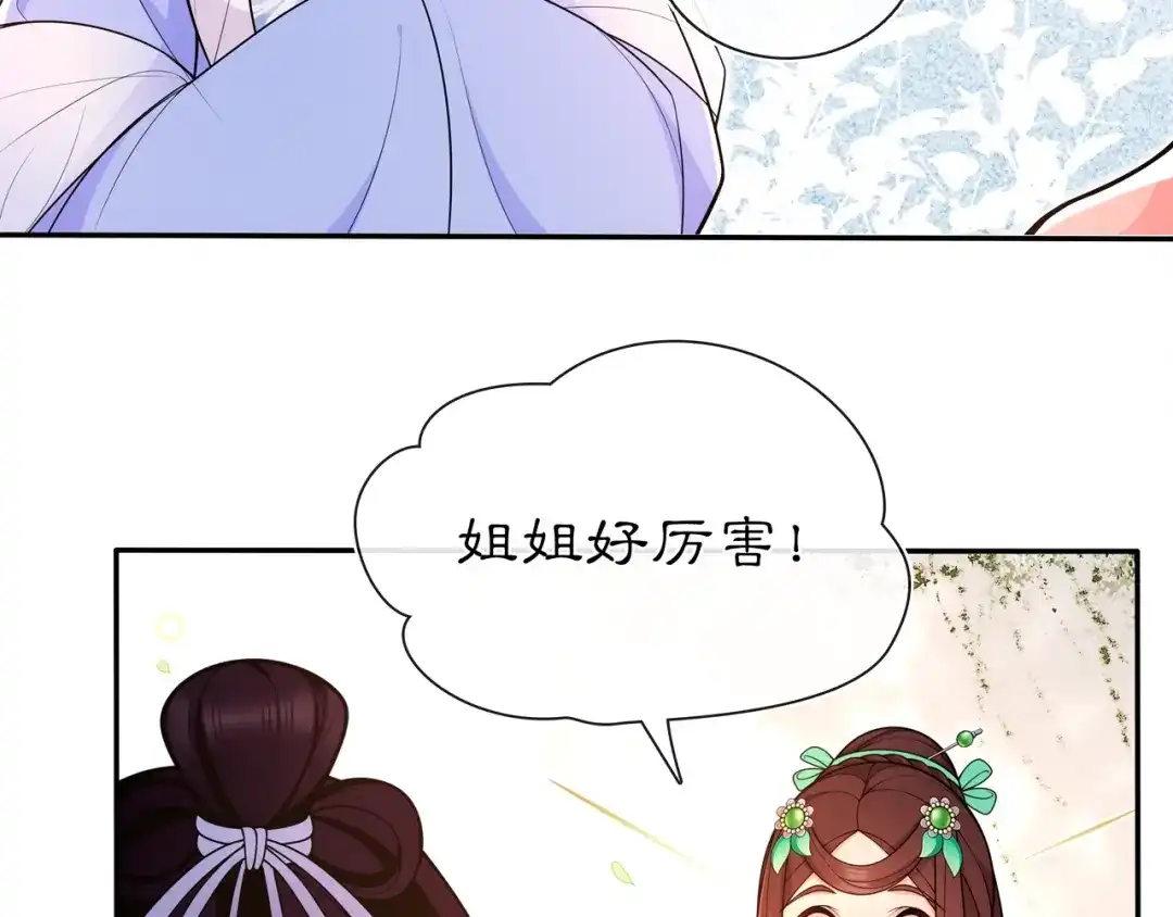 月沉吟 第92话 擒拿绝技 第43页