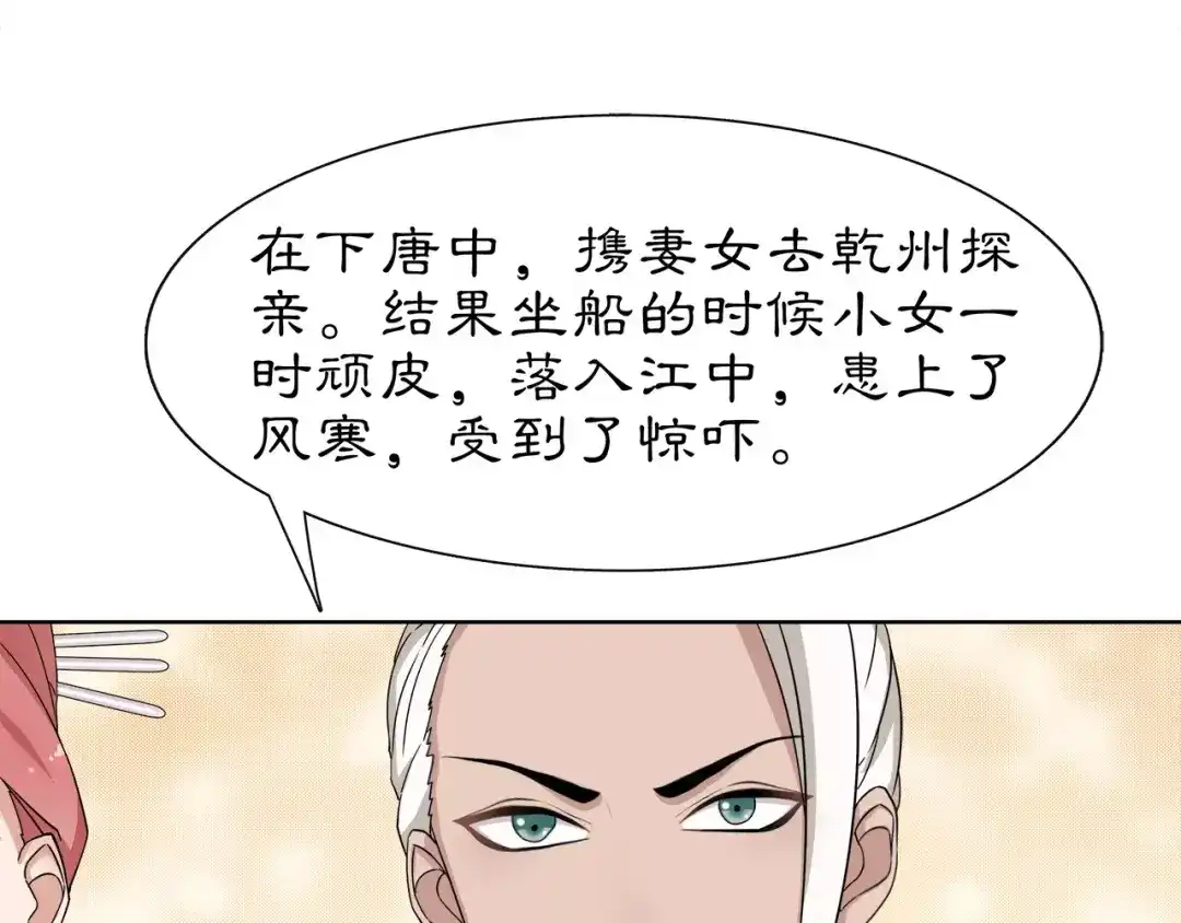 月沉吟 第8话 母女重逢？ 第21页