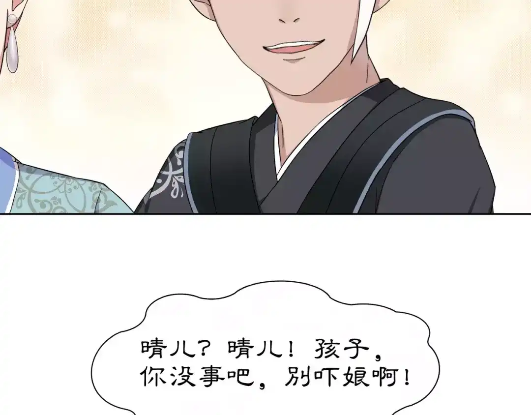 月沉吟 第8话 母女重逢？ 第22页