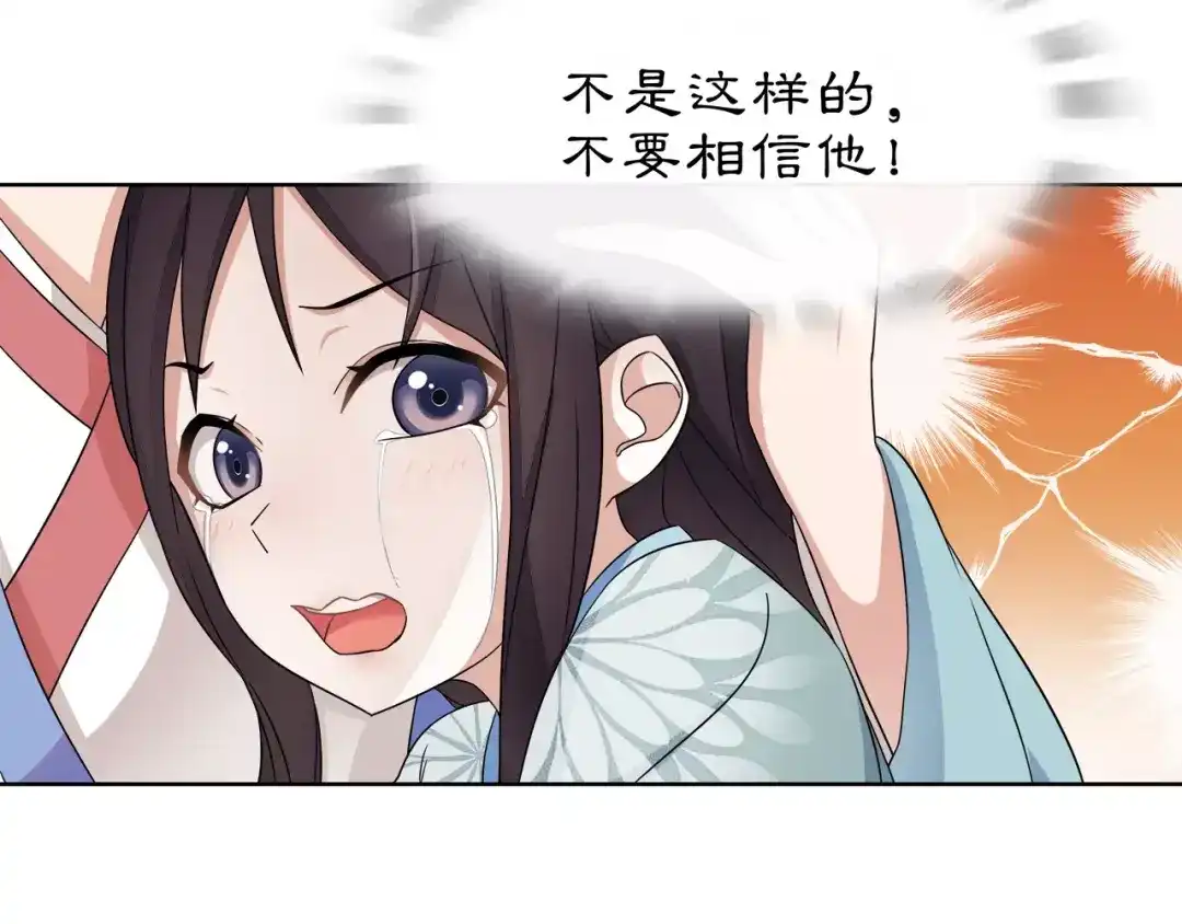 月沉吟 第8话 母女重逢？ 第24页