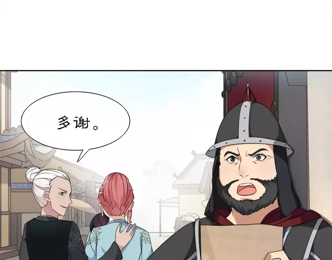 月沉吟 第8话 母女重逢？ 第31页